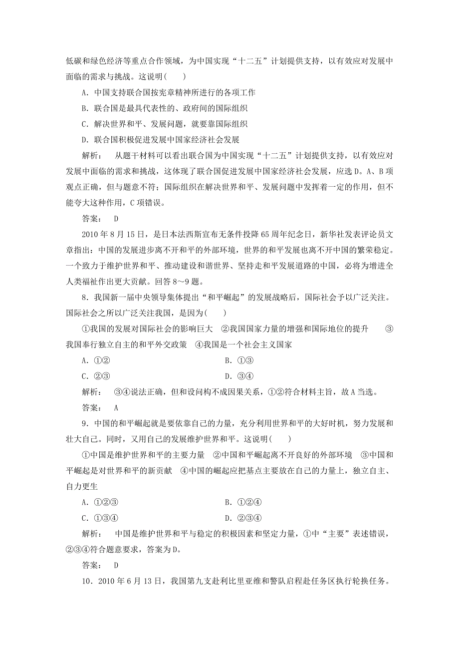 2012届高三一轮复习试题1：第四单元《当代国际社会》（新人教必修2）.doc_第3页