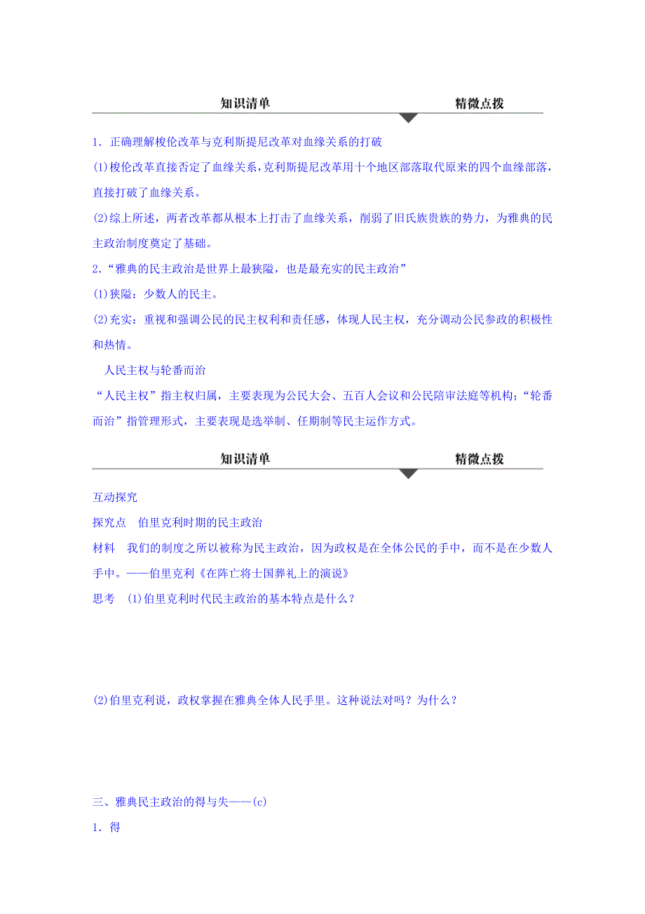 2018版浙江《学业水平考试》历史-知识清单与冲A训练：专题四 古代希腊罗马、近代西方的政治文明与马克思主义的诞生 WORD版含答案.doc_第2页