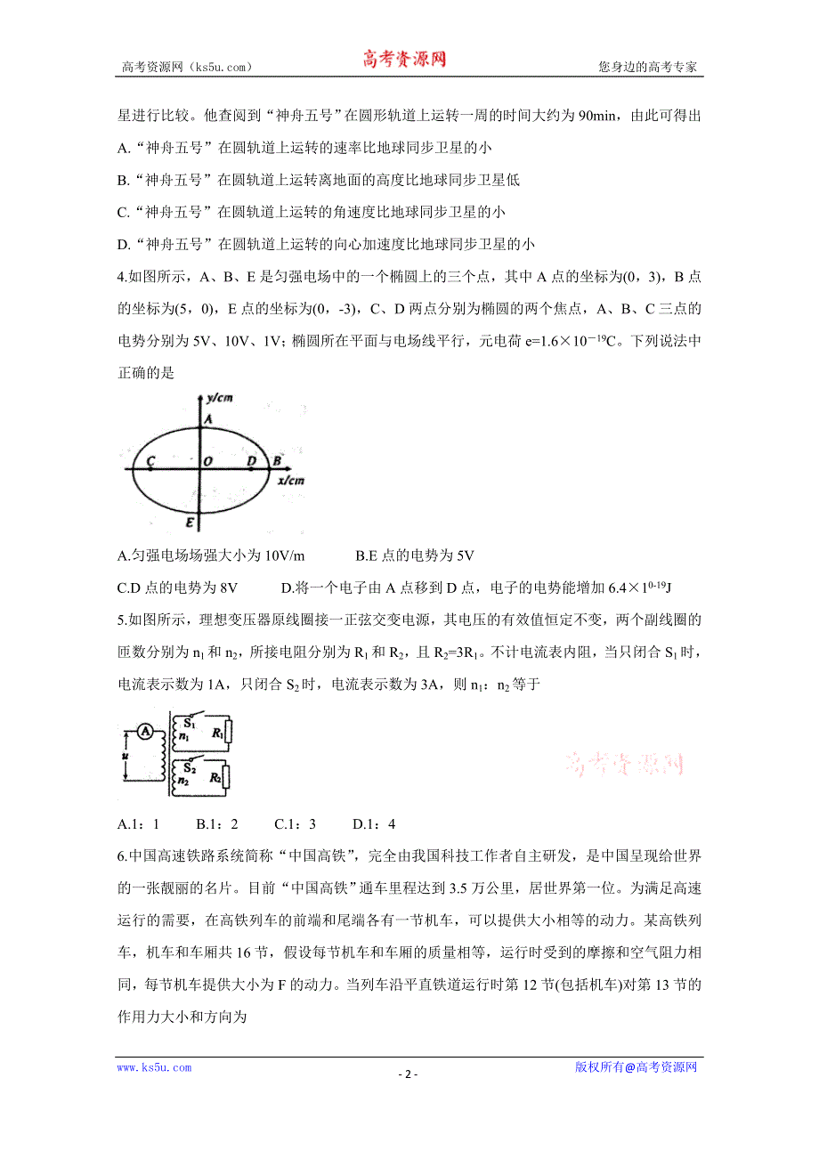 《发布》山西省大同市2021届高三学情调研测试 物理 WORD版含答案BYCHUN.doc_第2页