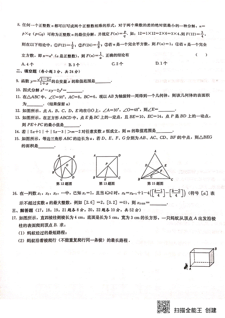 湖南省长沙市师大附中梅溪湖中学2019-2020学年高一新生入学分班摸底考试数学试题 PDF版缺答案.pdf_第2页