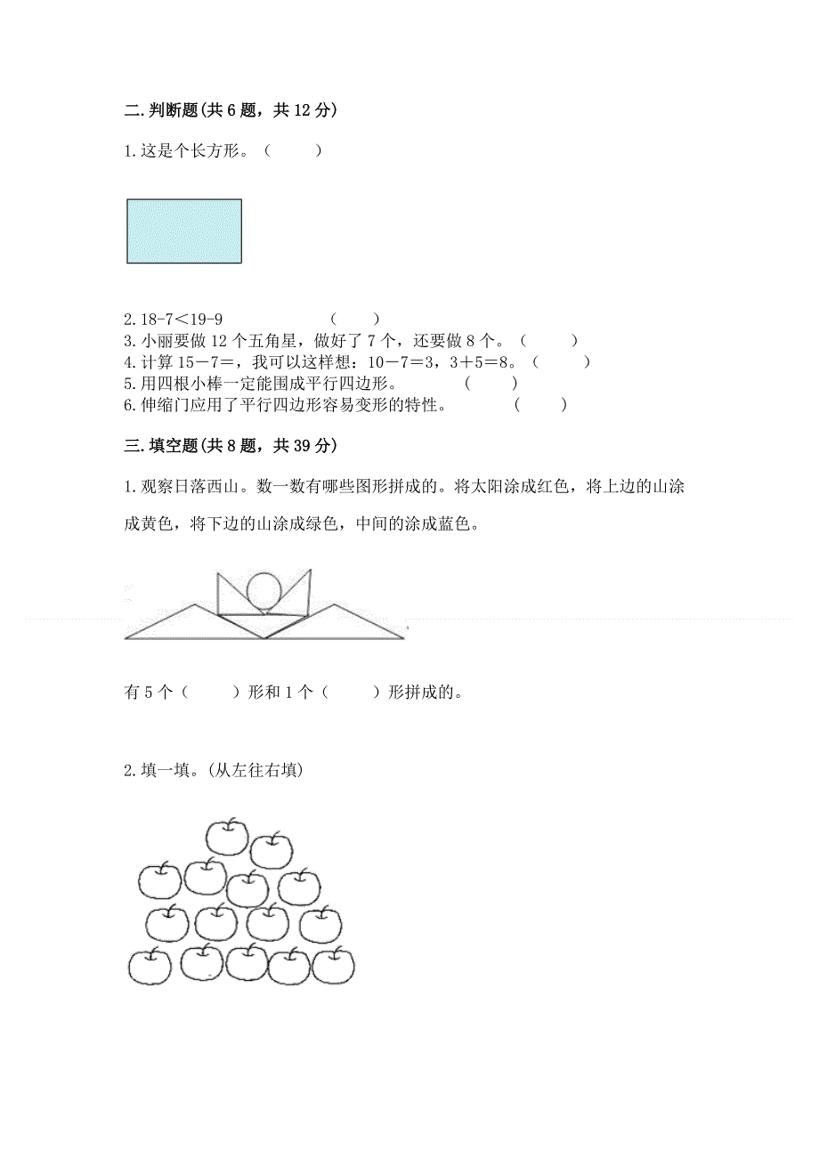 人教版一年级下册数学期中测试卷【b卷】.docx_第2页