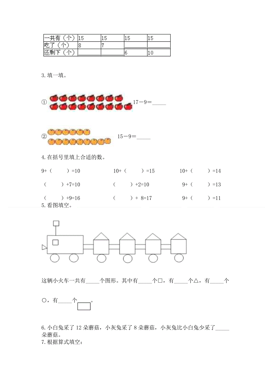 人教版一年级下册数学期中测试卷【b卷】.docx_第3页