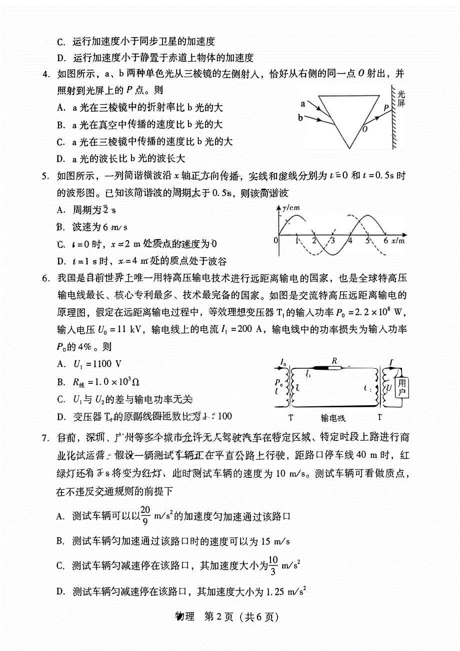 广东省2023-2024高三物理上学期第一次调研考试试题(无答案)(pdf).pdf_第2页