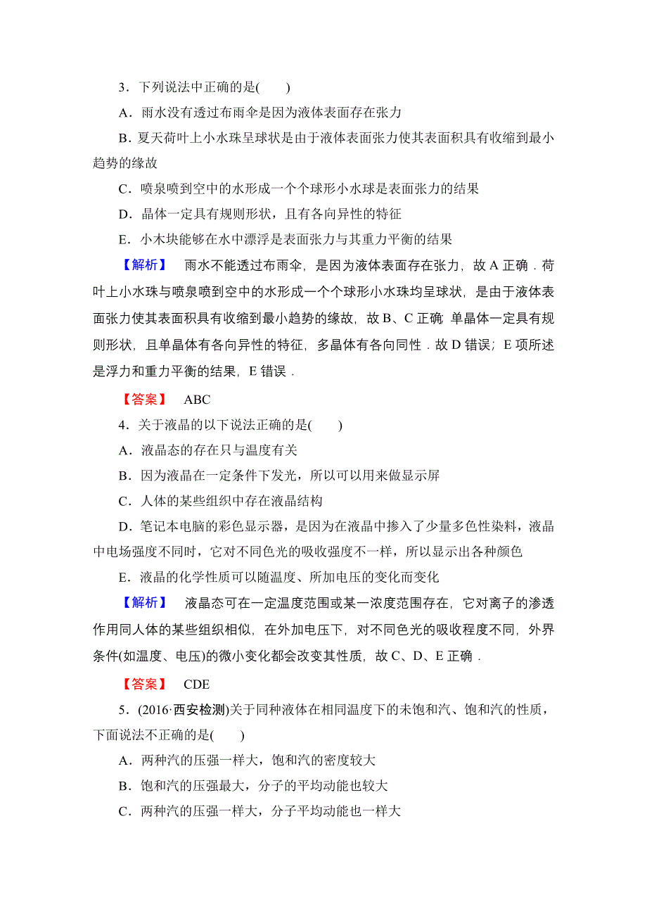 2016-2017学年高中物理人教版选修3-3章末综合测评 章末综合测评3 WORD版含答案.doc_第2页