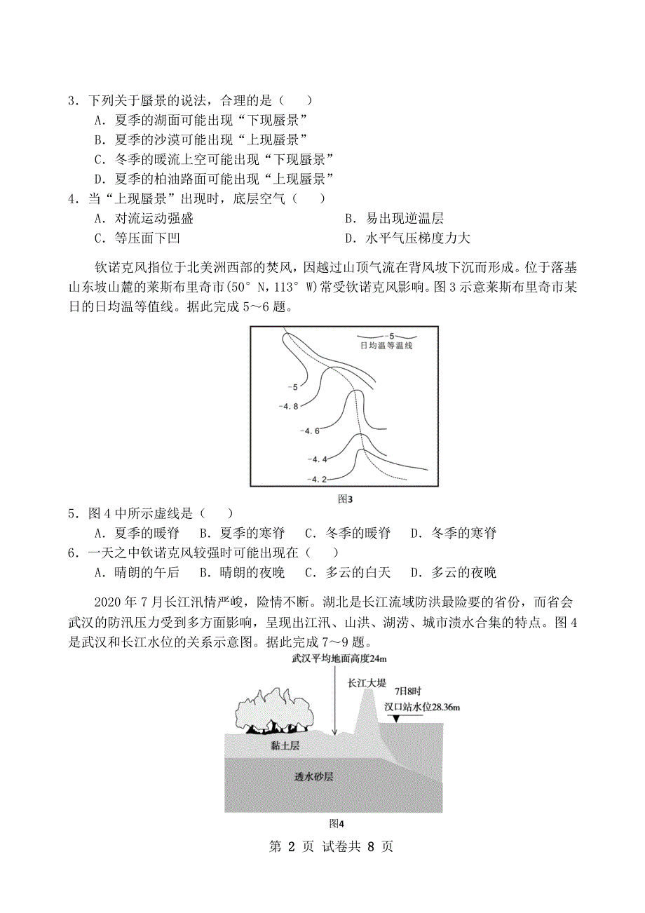 山东省商河县第一中学2021届高三地理上学期11月期中试题.doc_第2页