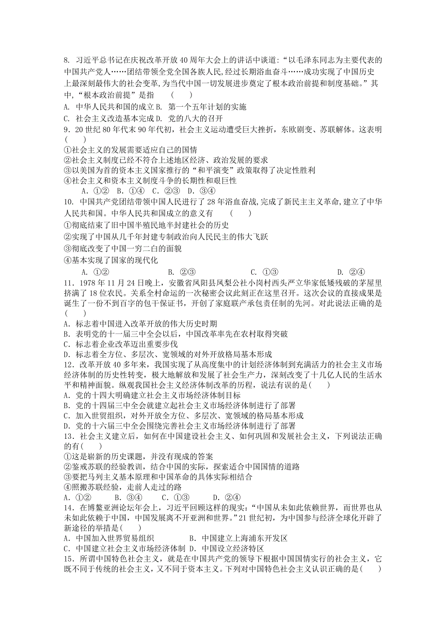 山东省商河县第一中学2020-2021学年高一政治上学期期中试题.doc_第2页