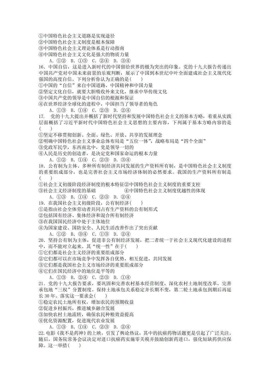 山东省商河县第一中学2020-2021学年高一政治上学期期中试题.doc_第3页