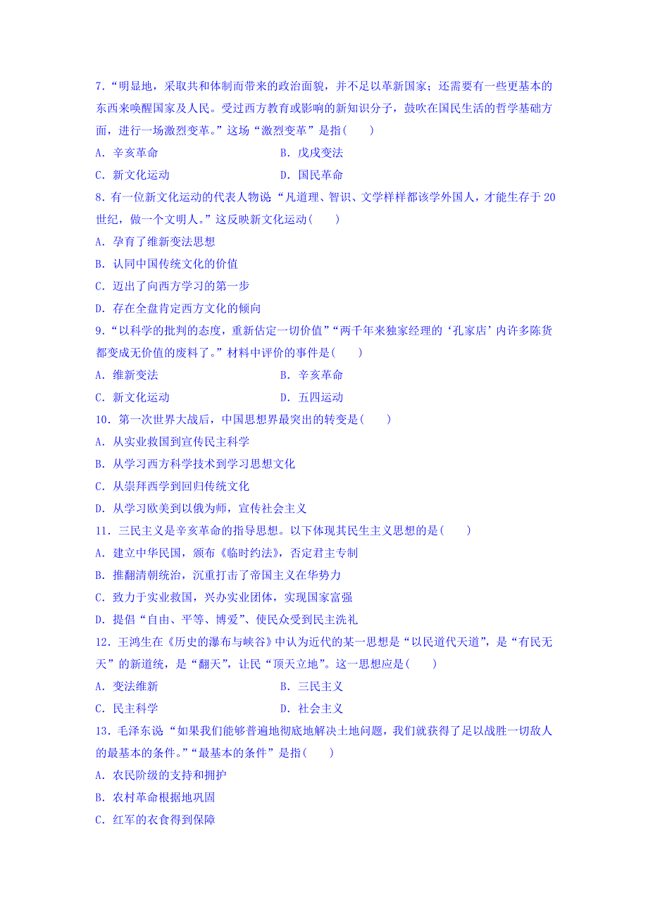 2018版浙江《学业水平考试》历史-学考专题特训（十一） WORD版含答案.doc_第2页