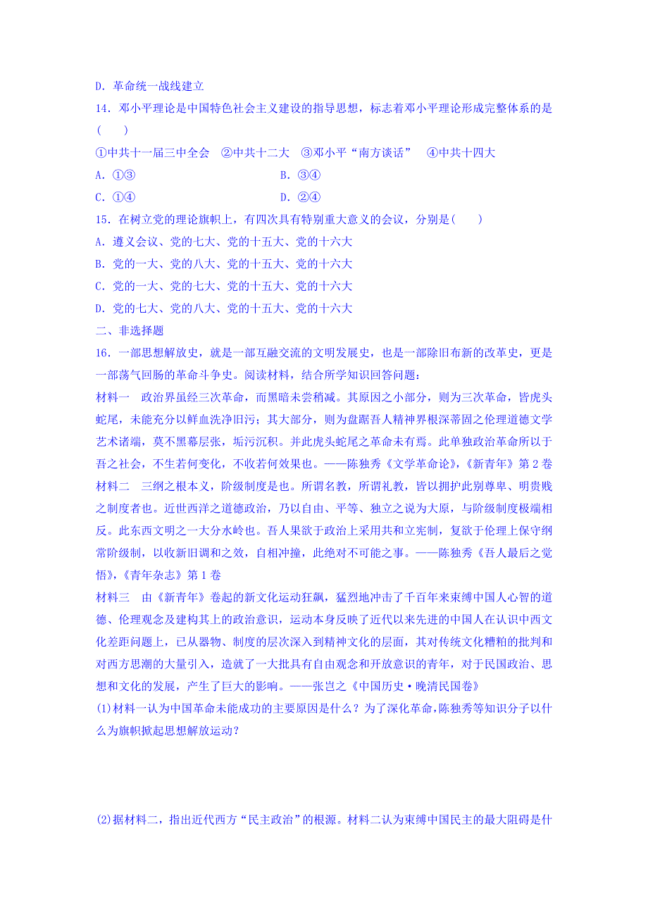 2018版浙江《学业水平考试》历史-学考专题特训（十一） WORD版含答案.doc_第3页