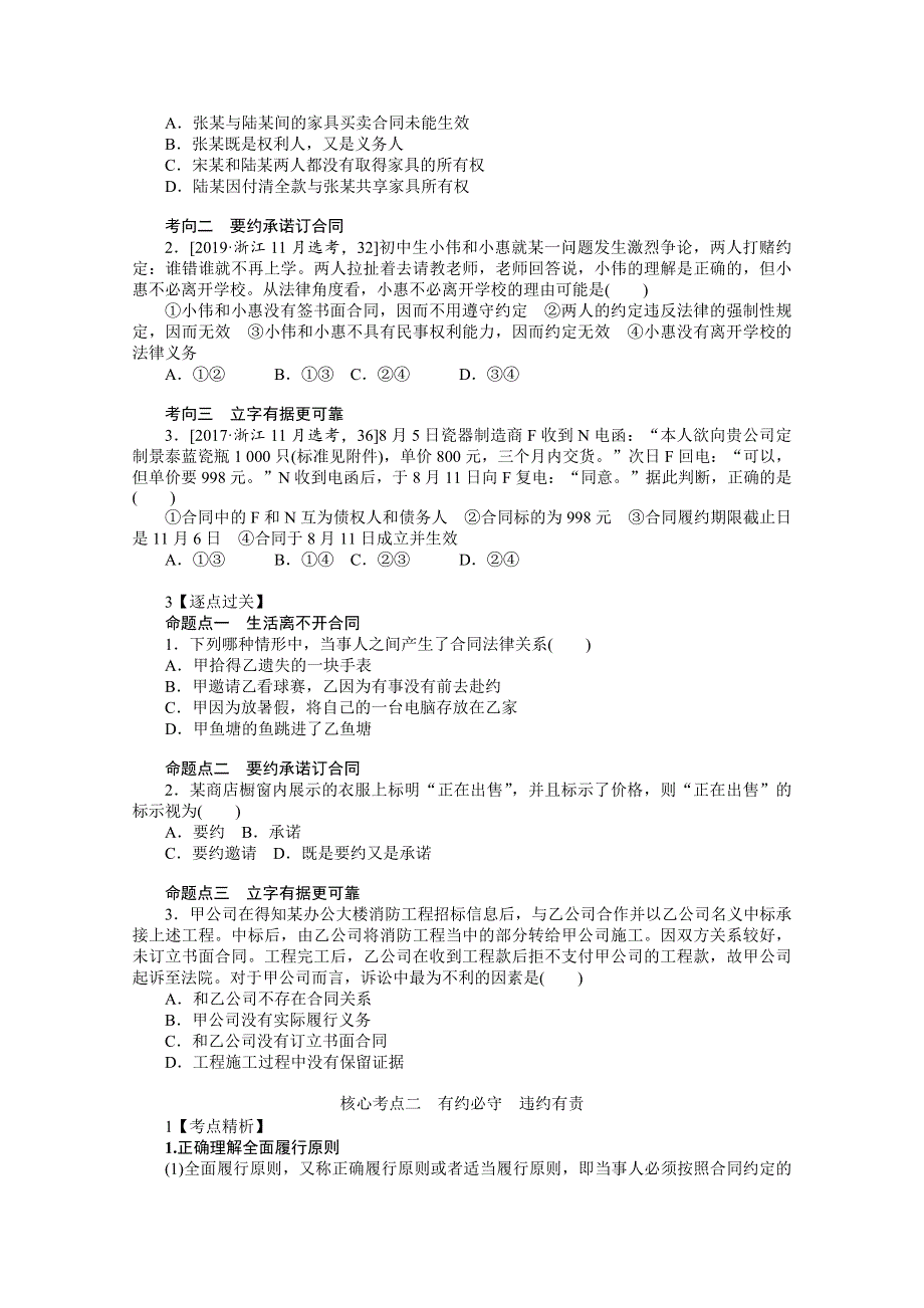 《新教材》2022届高中政治部编版一轮学案：选2-1-3 订约履约　诚信为本 WORD版含答案.docx_第3页