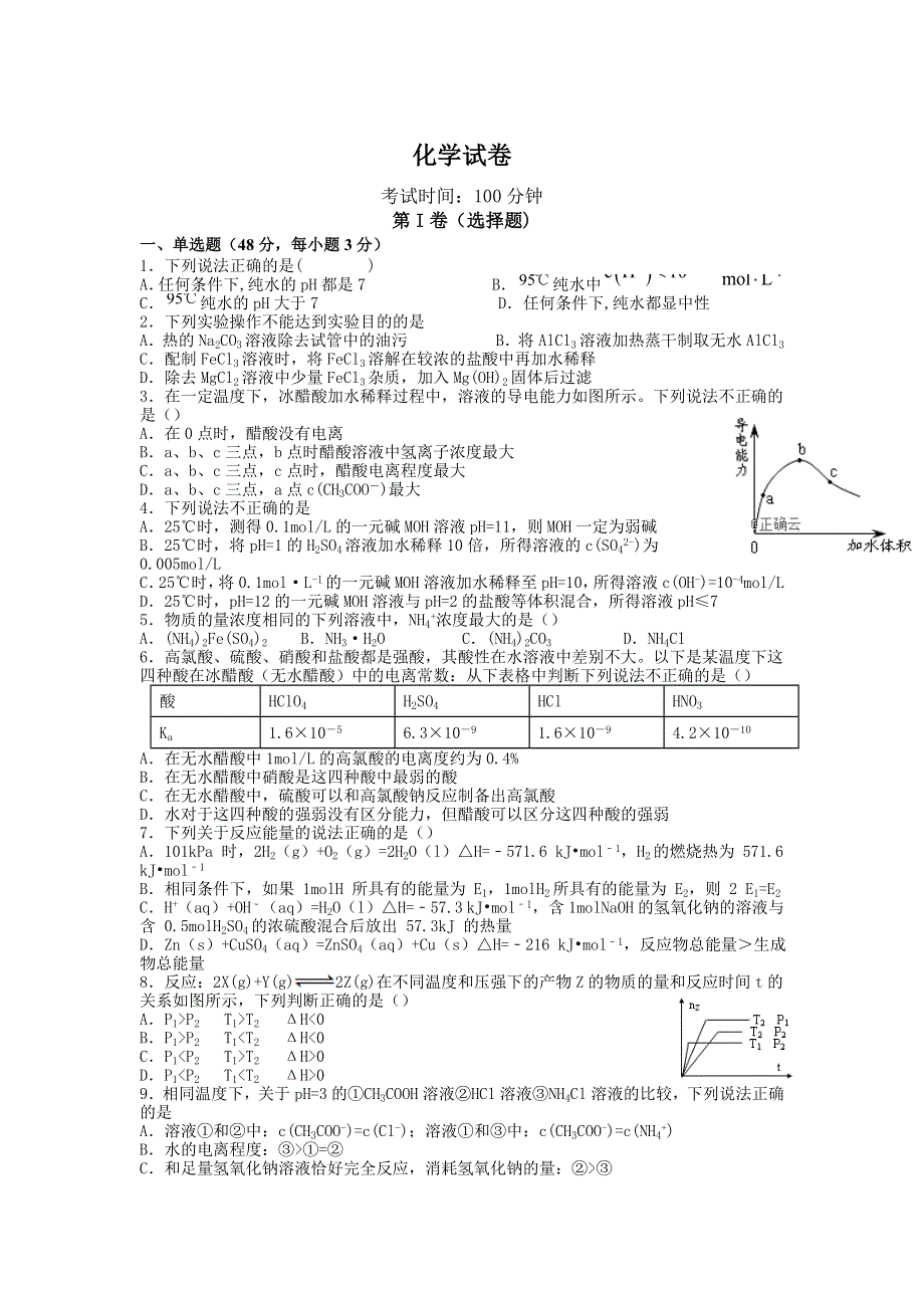 江西省南昌市进贤一中2019-2020学年高二第二次月考化学试卷 WORD版含答案.doc_第1页