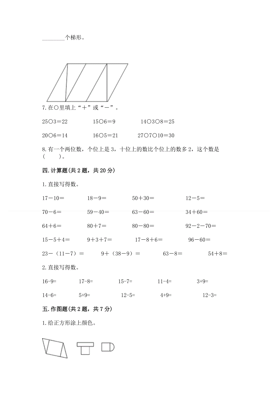 人教版一年级下册数学《期末测试卷》（能力提升）word版.docx_第3页