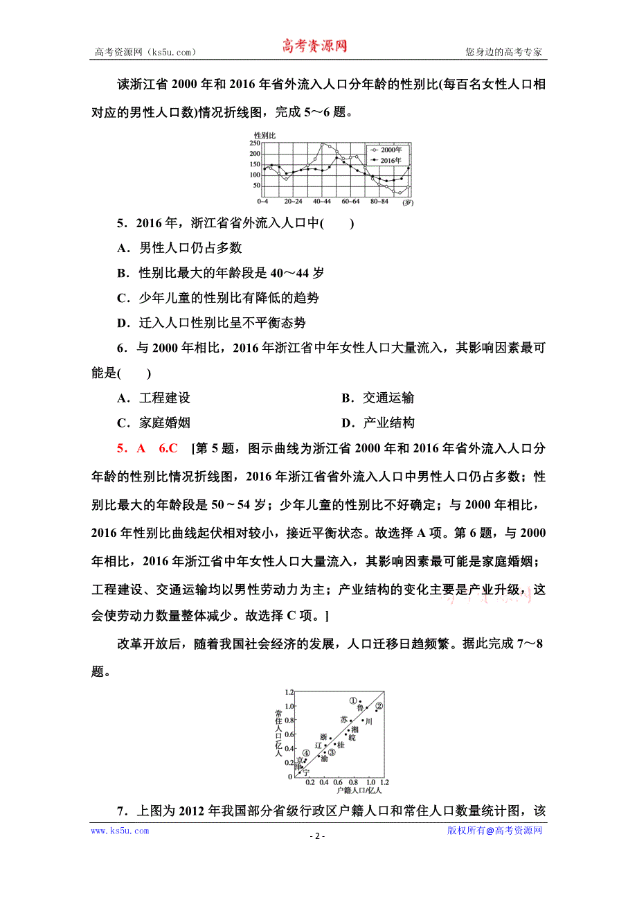 2020-2021学年地理中图版（2019）必修第二册课时分层作业：1-2　人口迁移的特点及影响因素 WORD版含解析.doc_第2页