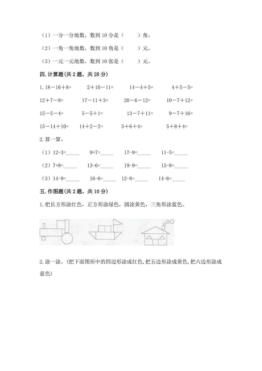 人教版一年级下册数学《期末测试卷》（轻巧夺冠）.docx_第3页