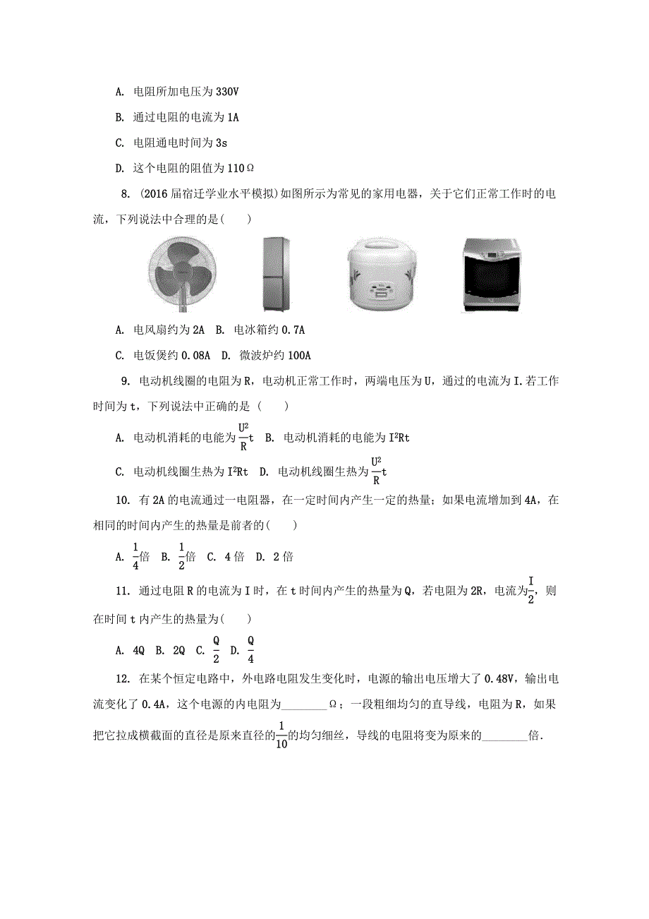 2018版江苏省物理学业水平测试复习练习：选修3－1 第三十二讲　焦耳定律　电阻定律 WORD版含答案.doc_第2页