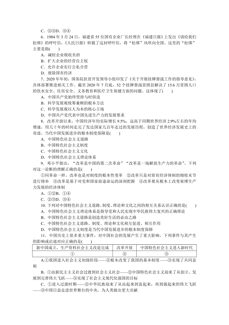 《新教材》2022届高中政治部编版一轮课时卷3 只有中国特色社会主义才能发展中国 WORD版含解析.docx_第2页