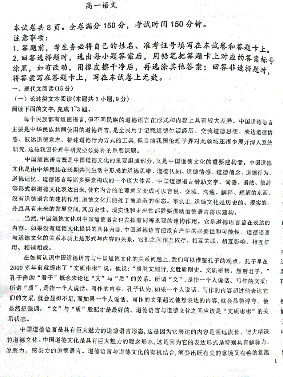 河南省濮阳市第—高级中学2021-2022学年高一下学期5月检测语文试题PDF图片版含解析.pdf_第1页