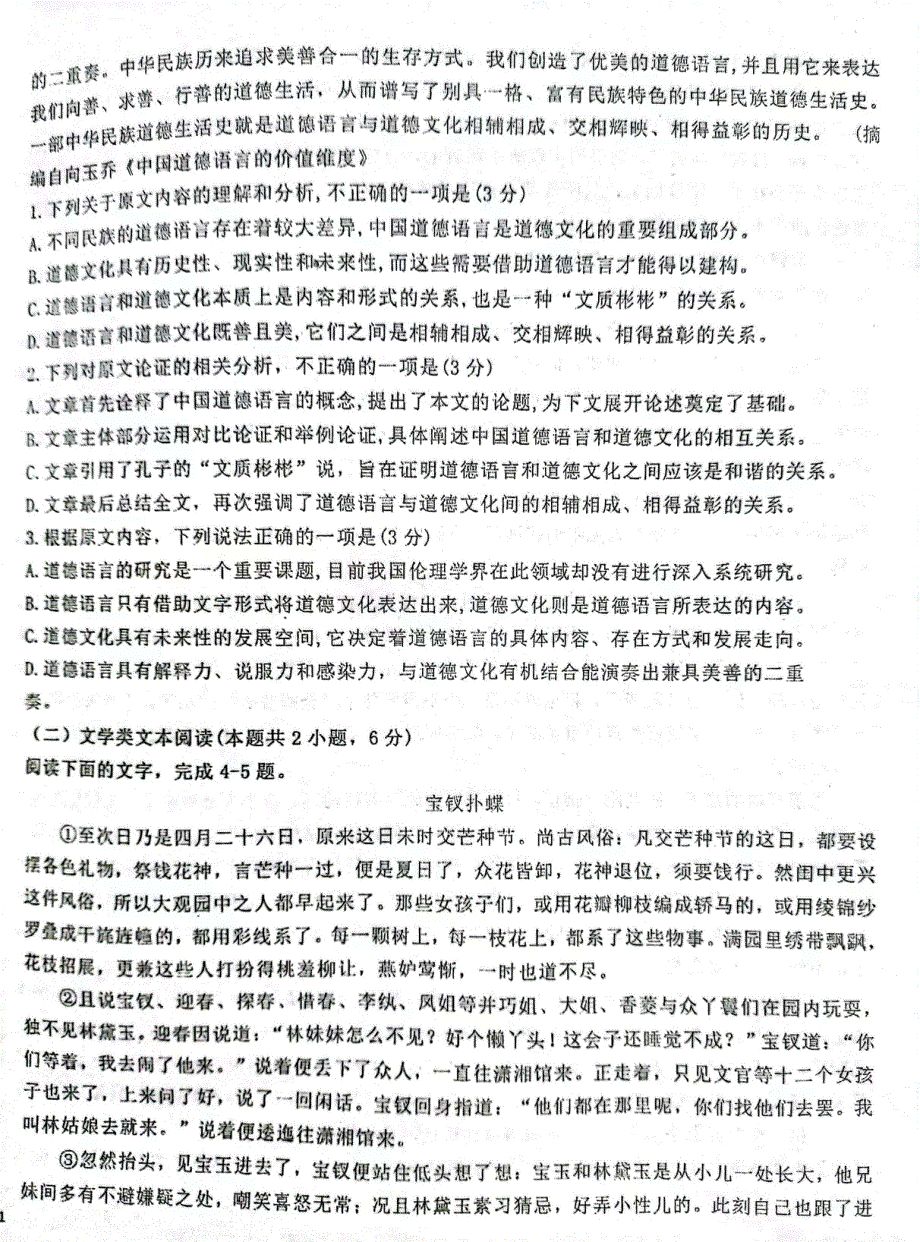 河南省濮阳市第—高级中学2021-2022学年高一下学期5月检测语文试题PDF图片版含解析.pdf_第2页