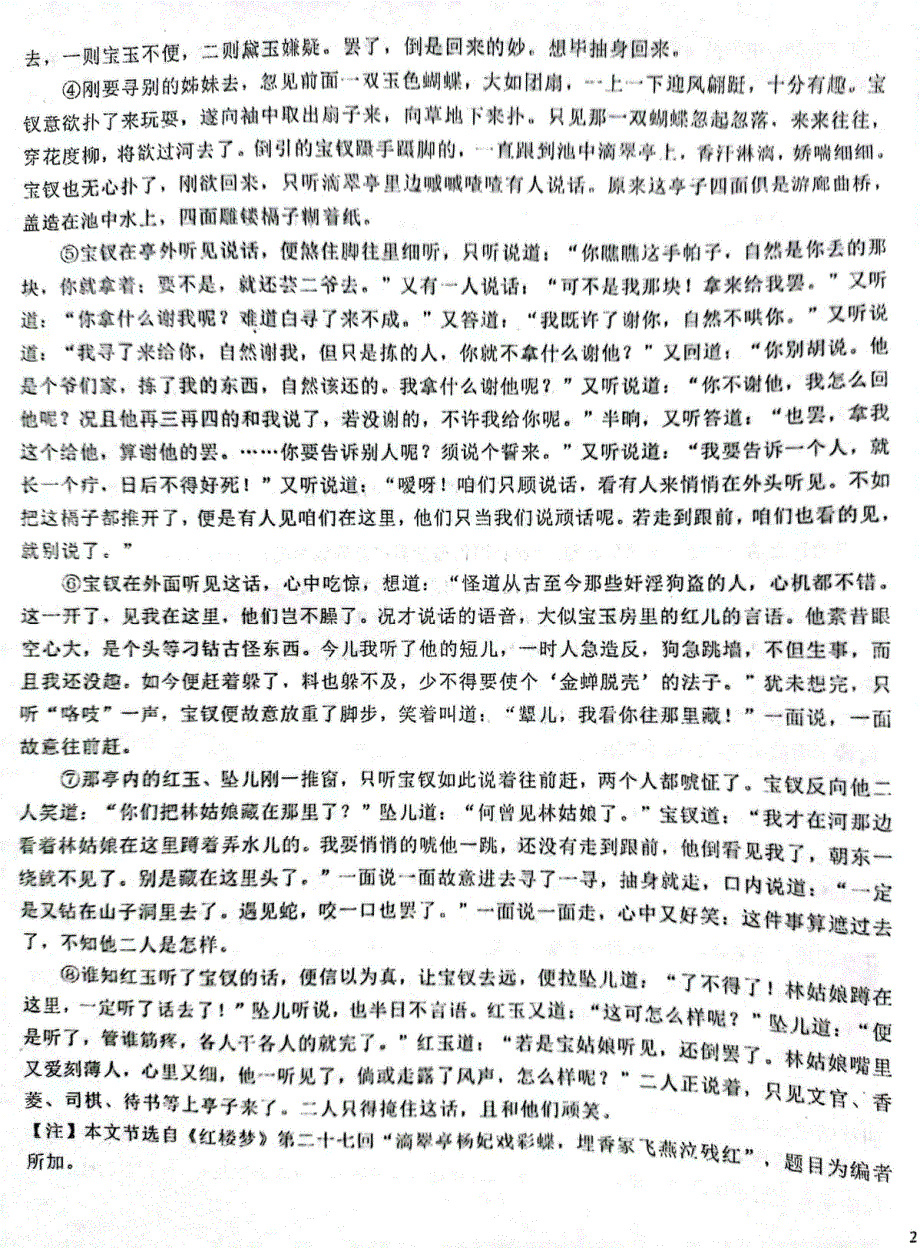 河南省濮阳市第—高级中学2021-2022学年高一下学期5月检测语文试题PDF图片版含解析.pdf_第3页