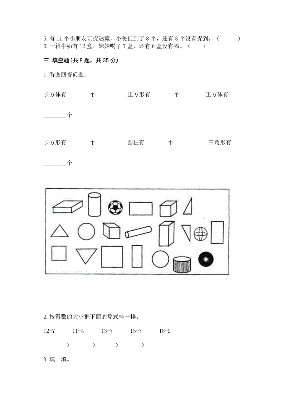 人教版一年级下册数学期中测试卷a4版可打印.docx_第2页