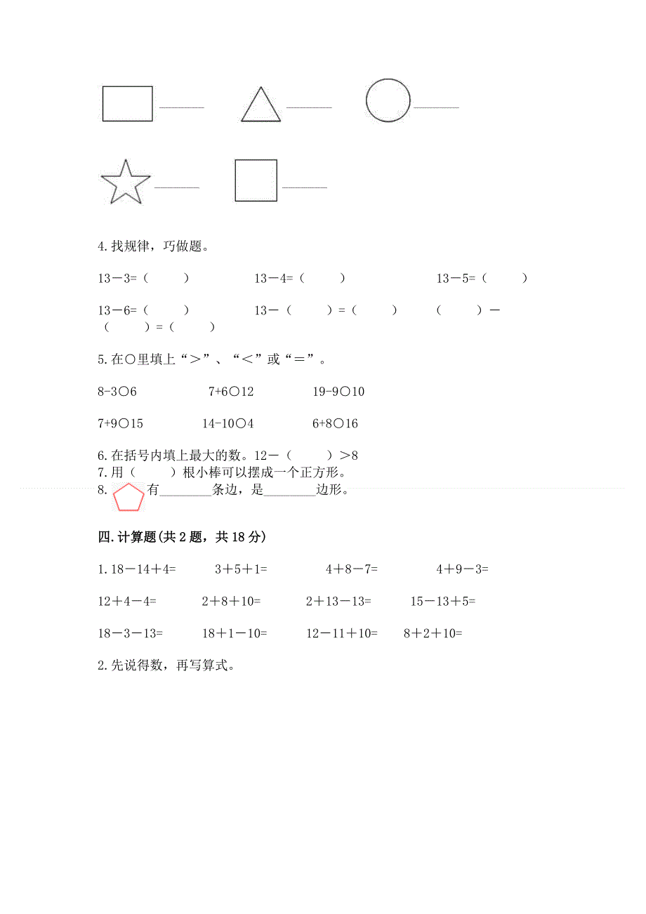 人教版一年级下册数学期中测试卷a4版可打印.docx_第3页