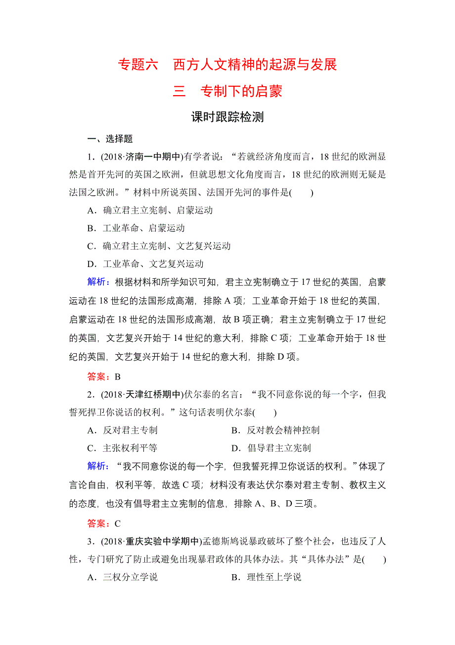 2020年人民版高中历史必修三课时跟踪检测：专题6 西方人文精神的起源与发展　三 WORD版含解析.doc_第1页