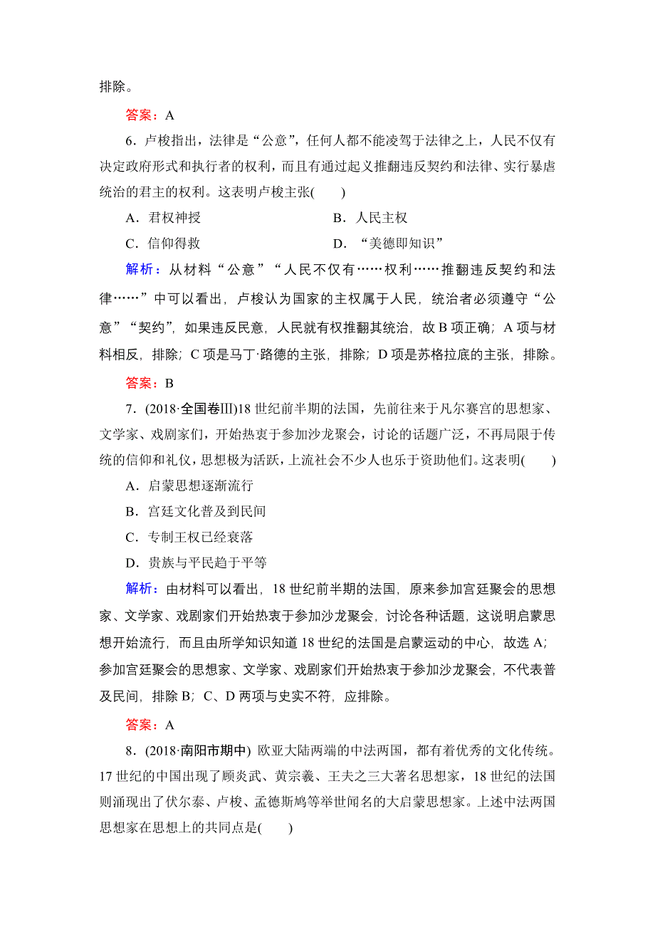 2020年人民版高中历史必修三课时跟踪检测：专题6 西方人文精神的起源与发展　三 WORD版含解析.doc_第3页