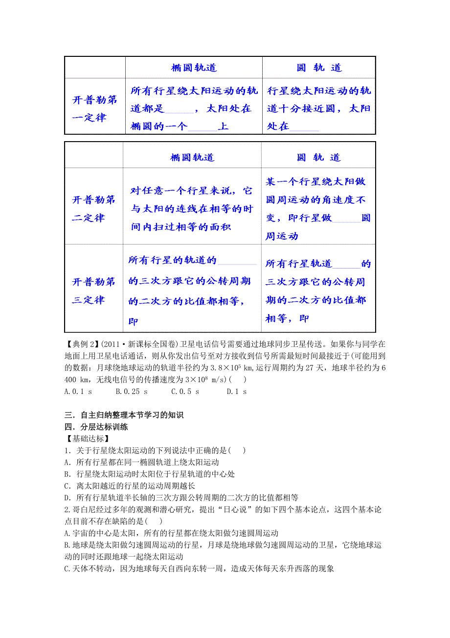 《优教通备课参考》2014年高中物理配套导学案：6.1《行星的运动》5（人教版必修2）.doc_第3页