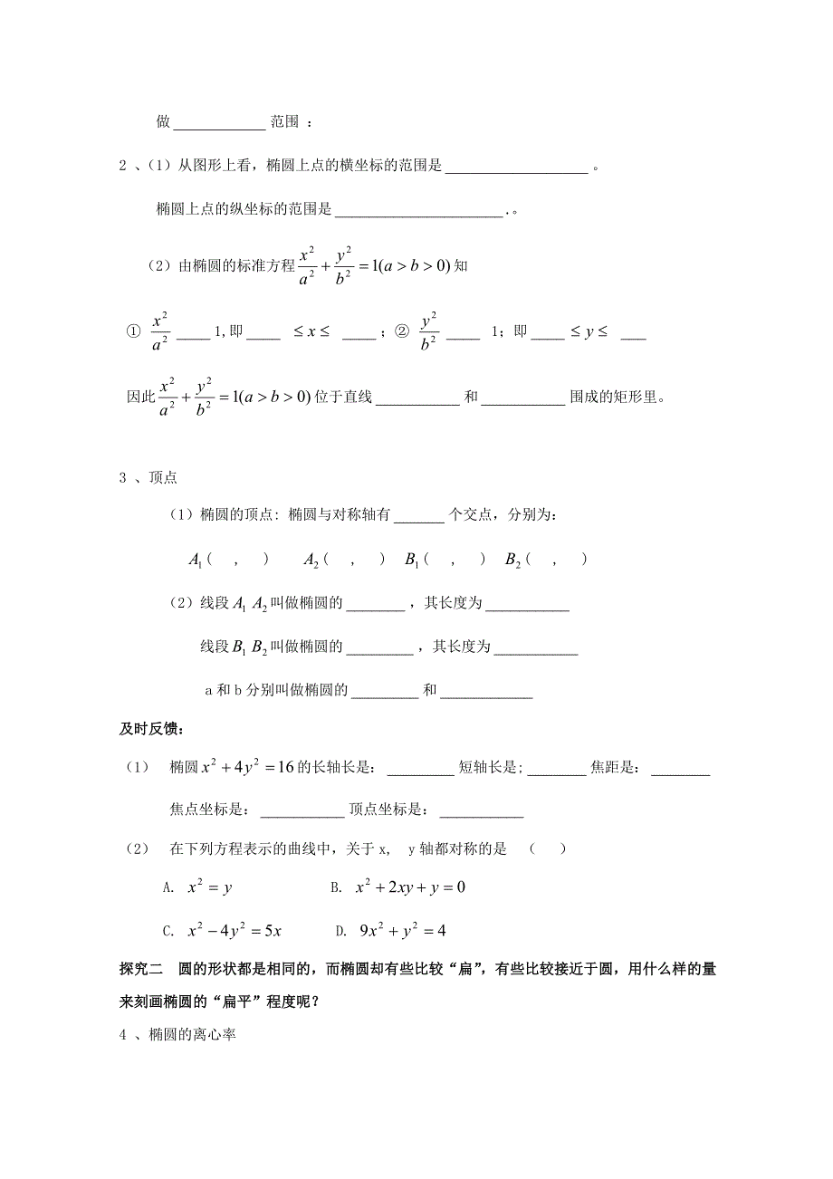 《优教通备课参考》2014年高中数学同步学案：第2章 圆锥曲线 椭圆第二课时（北师大版选修1-1）.doc_第2页