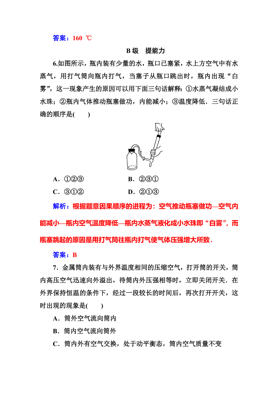 2016-2017学年高中物理人教版选修3-3习题 第十章 热力学定律 1功和内能 WORD版含答案.doc_第3页