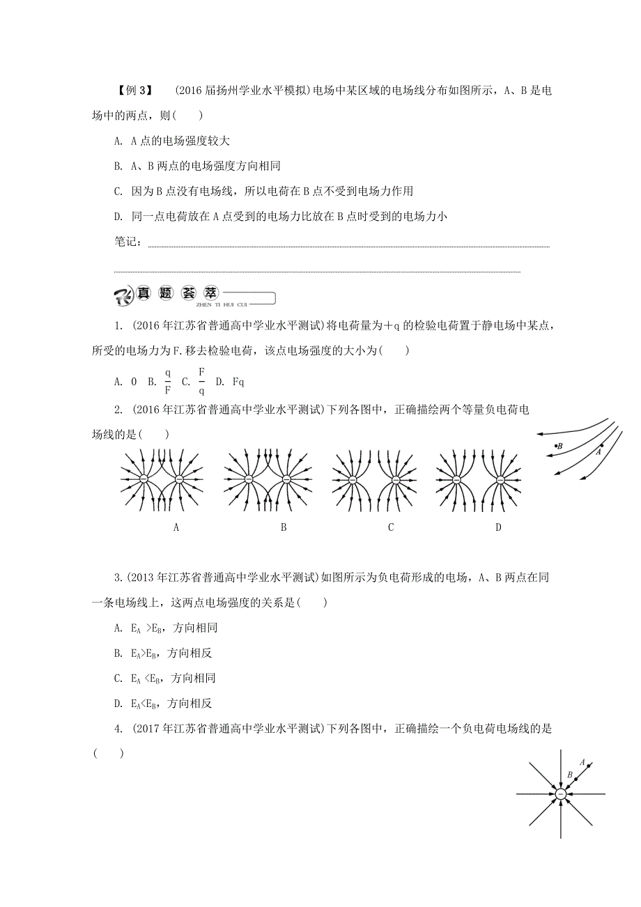 2018版江苏省物理学业水平测试复习讲解：选 修 3－1 第三十讲　电场　电场强度　电场线 WORD版含答案.doc_第3页