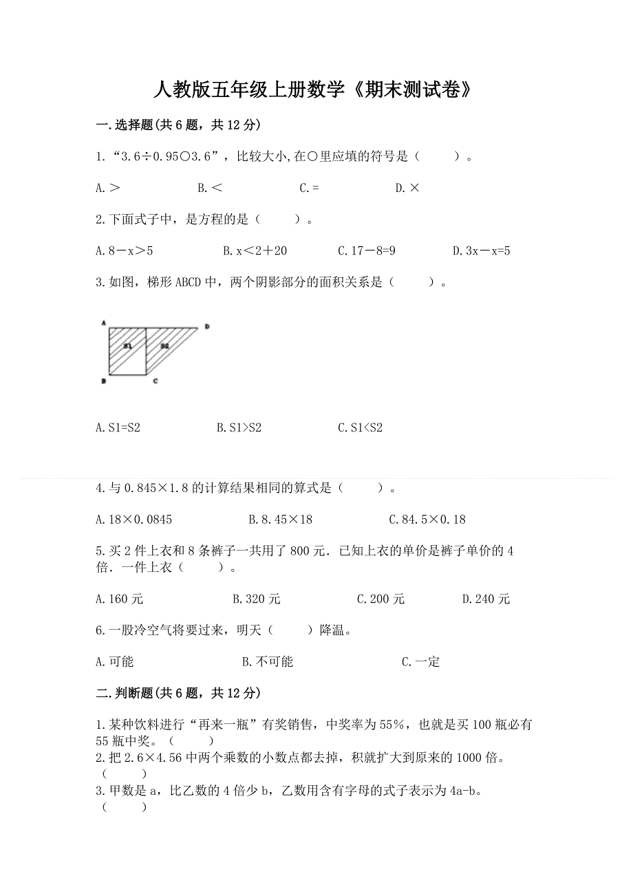 人教版五年级上册数学《期末测试卷》带精品答案.docx_第1页