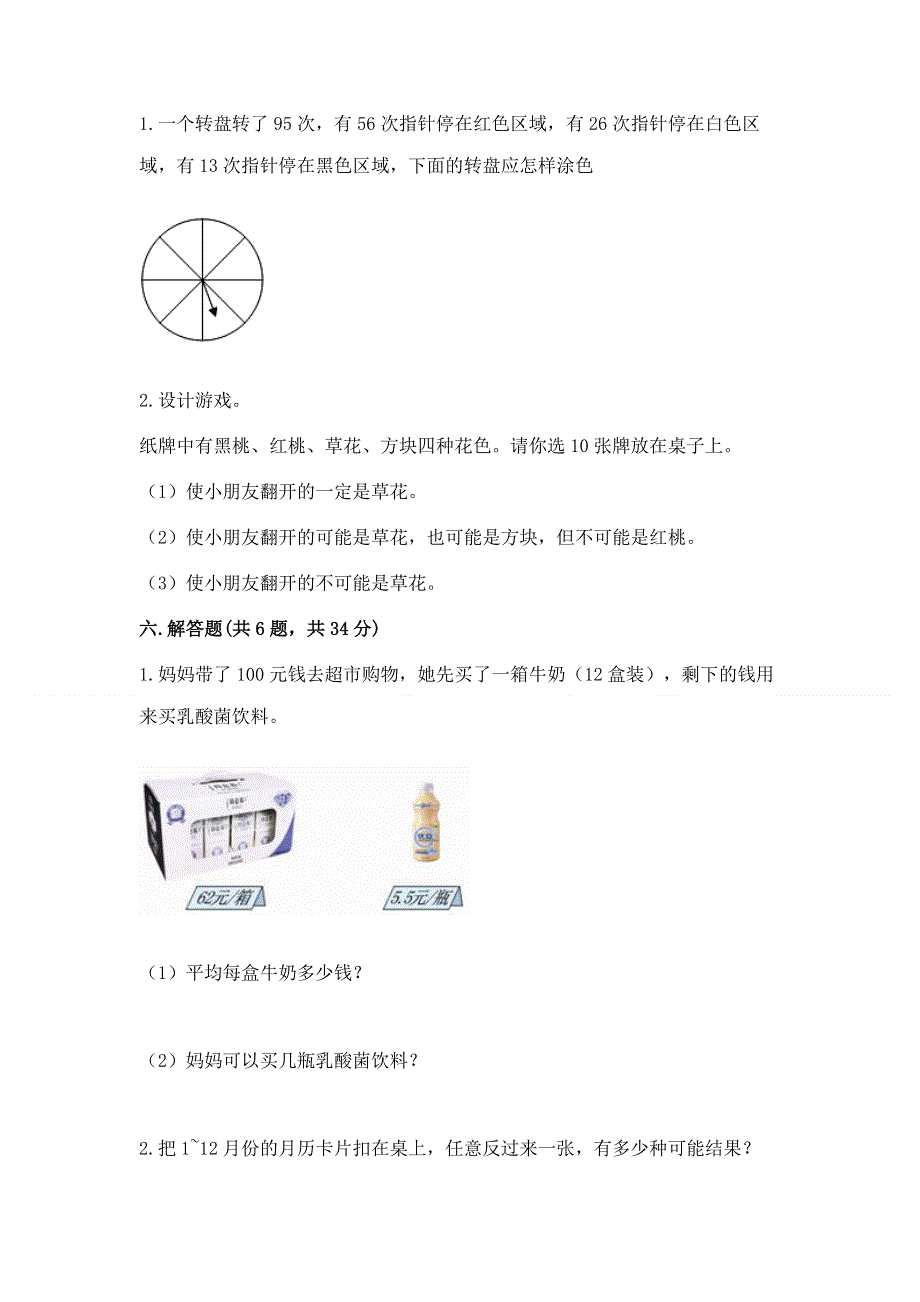 人教版五年级上册数学《期末测试卷》带精品答案.docx_第3页