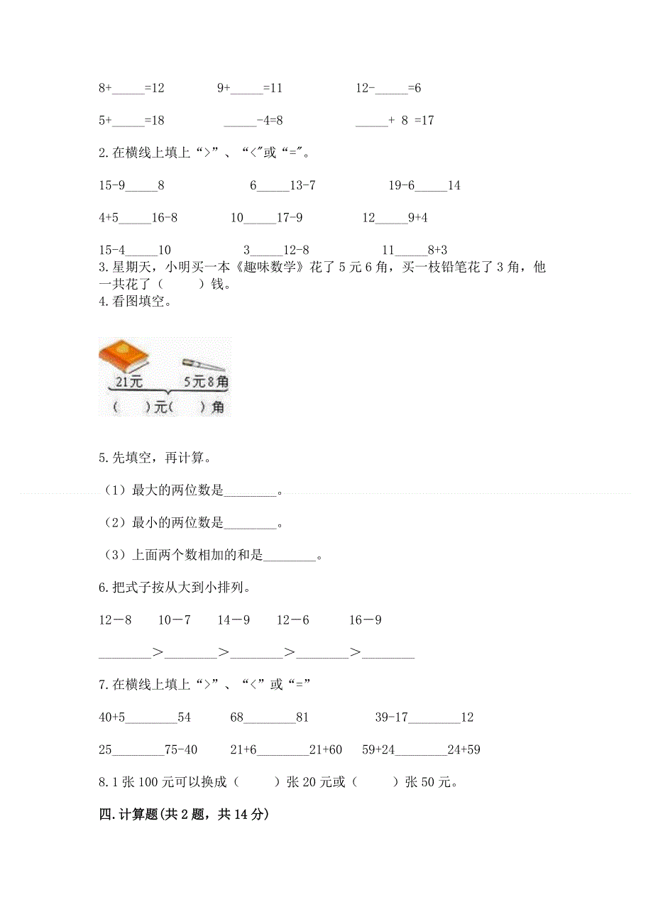 人教版一年级下册数学《期末测试卷》（考点梳理）word版.docx_第2页