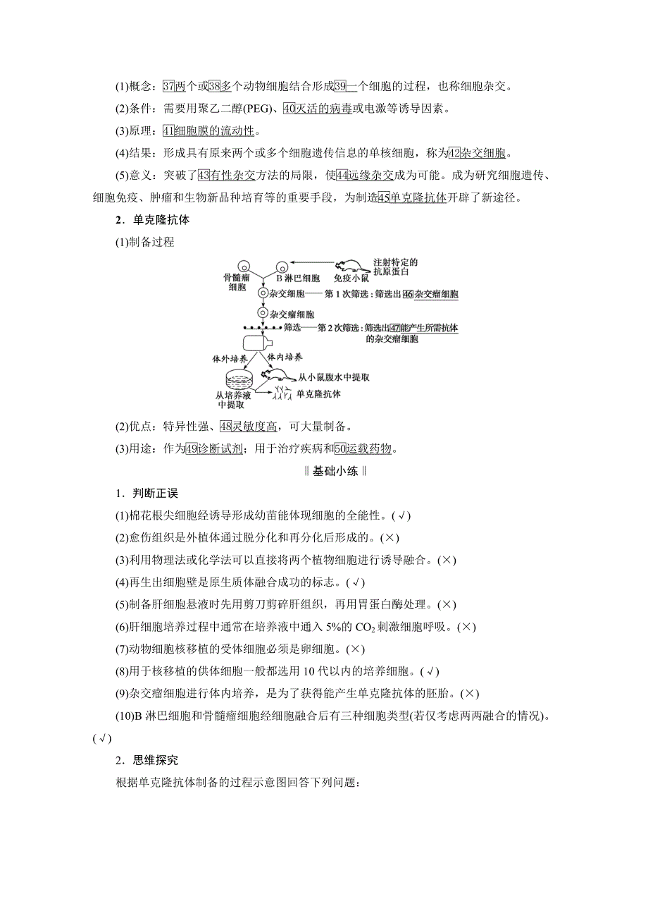 2021届高三生物一轮复习学案：选修3 第38讲　细胞工程 WORD版含解析.doc_第3页