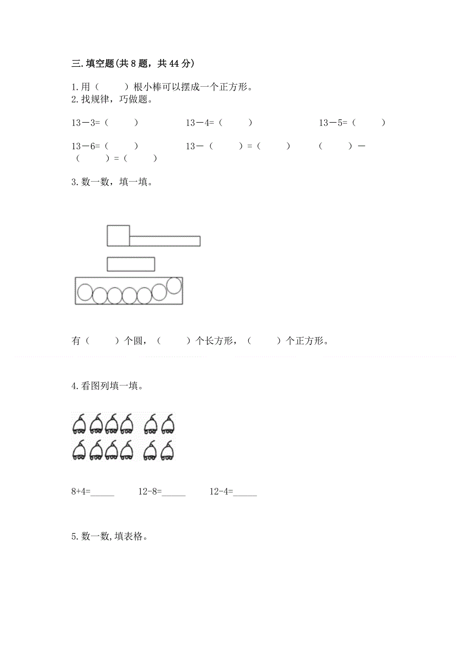 人教版一年级下册数学期中测试卷word版.docx_第2页