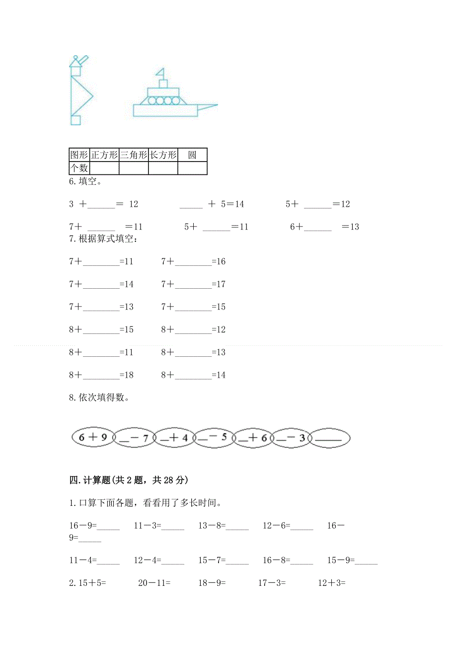 人教版一年级下册数学期中测试卷word版.docx_第3页