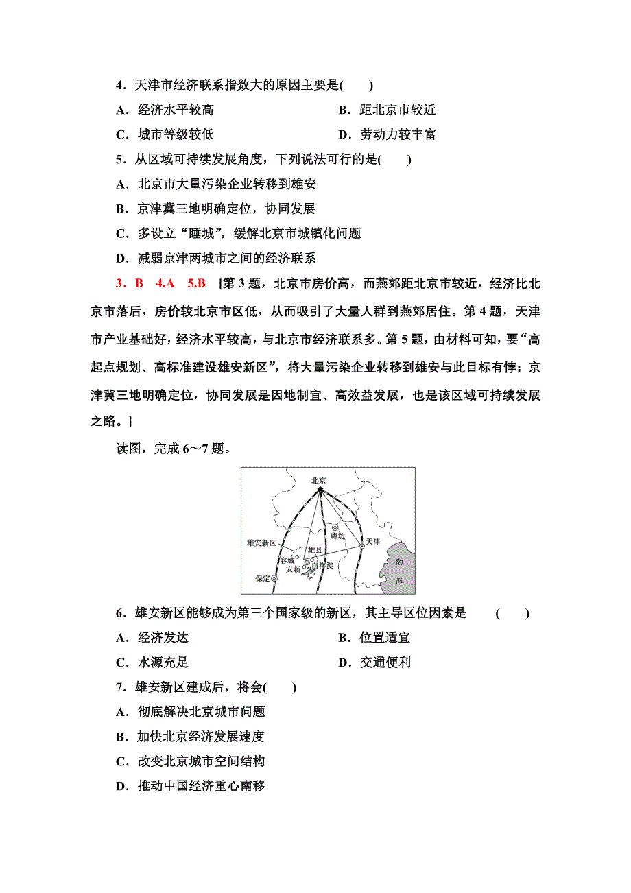 2020-2021学年地理中图版（2019）必修第二册课时分层作业：4-1　京津冀协同发展的地理背景 WORD版含解析.doc_第2页