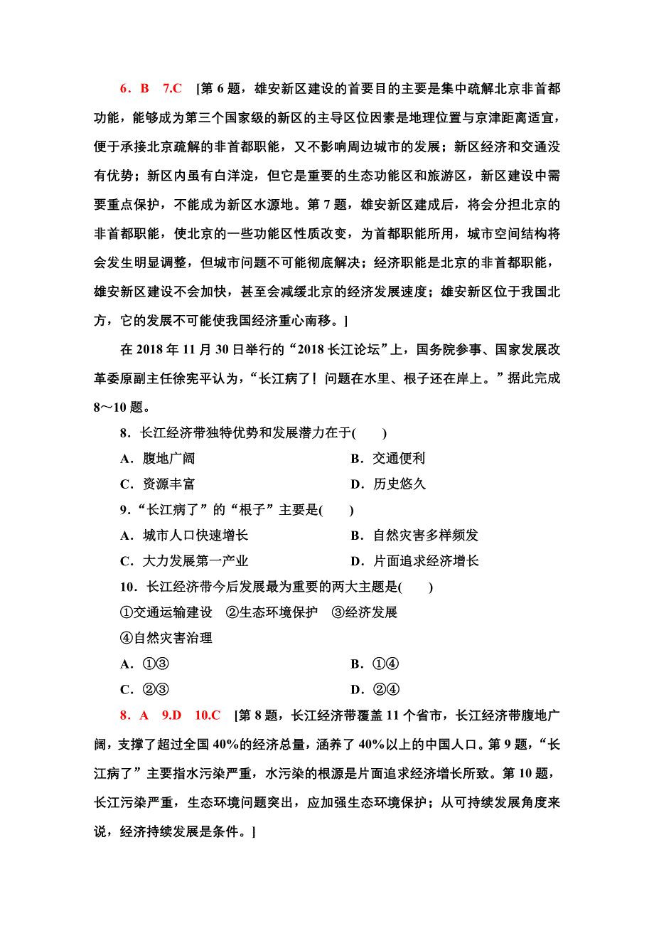 2020-2021学年地理中图版（2019）必修第二册课时分层作业：4-1　京津冀协同发展的地理背景 WORD版含解析.doc_第3页