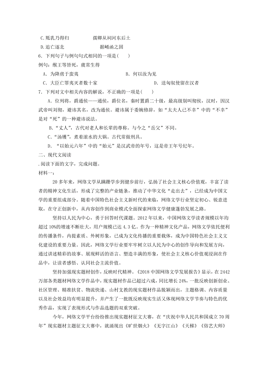 山东省商河县第一中学2020-2021学年高二语文上学期期中试题.doc_第2页