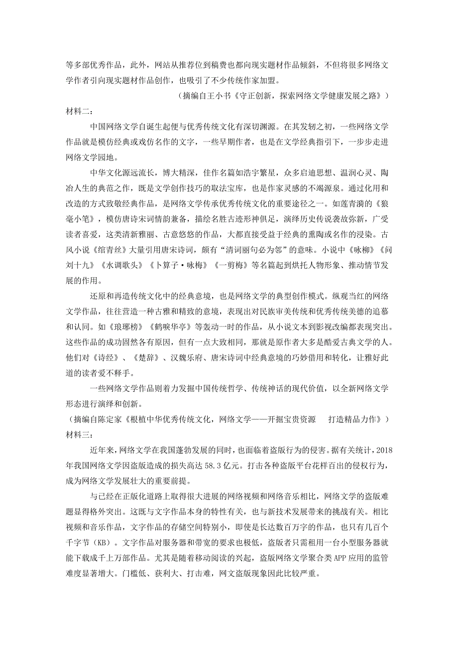 山东省商河县第一中学2020-2021学年高二语文上学期期中试题.doc_第3页