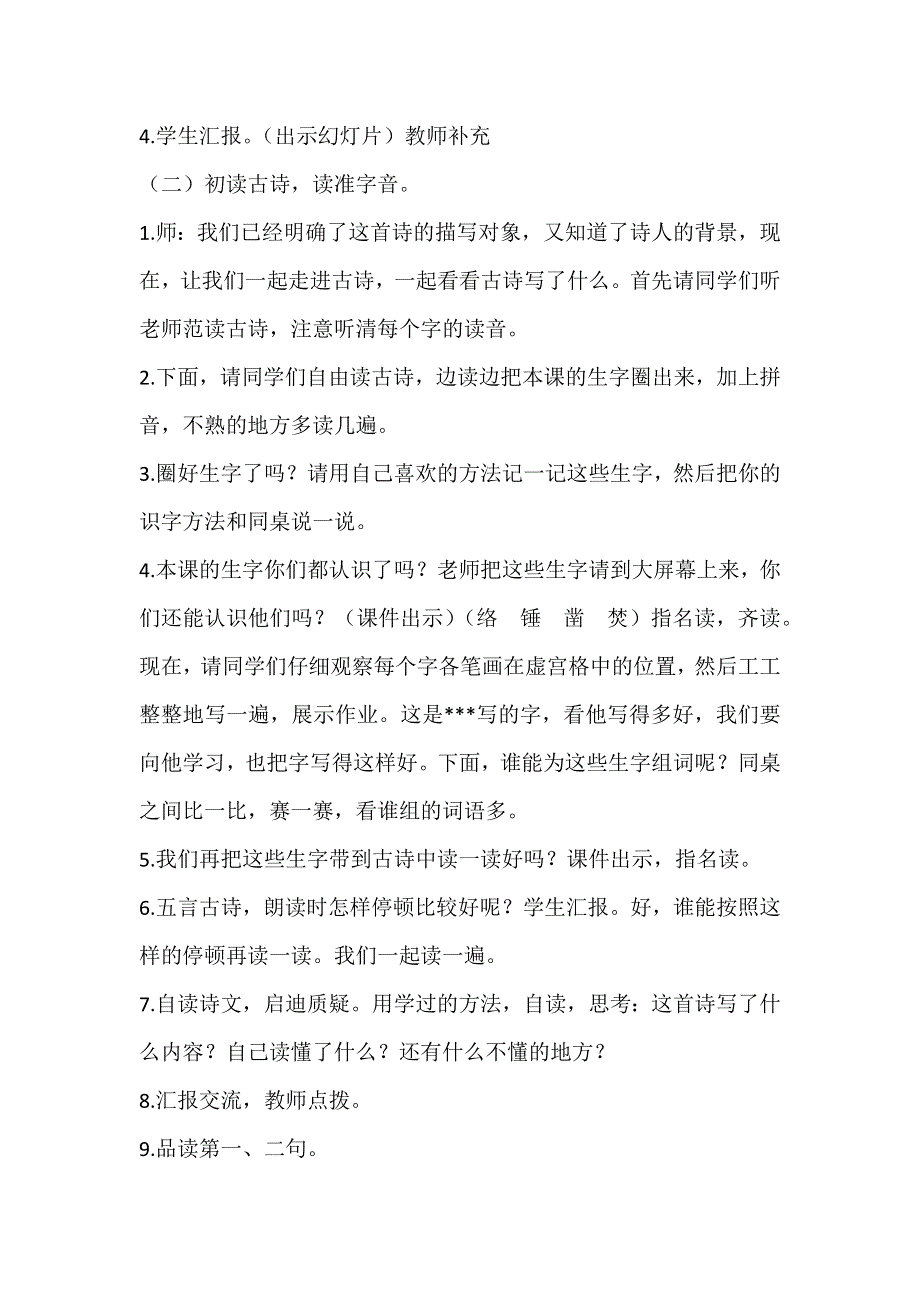 六（下）语文10 古诗三首 教学设计.docx_第2页