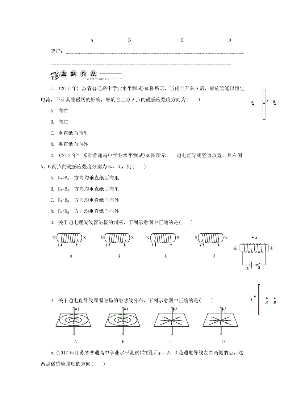 2018版江苏省物理学业水平测试复习讲解：选 修 1－1 第二十四讲　磁场　磁感线　电流的磁场 WORD版含答案.doc_第3页