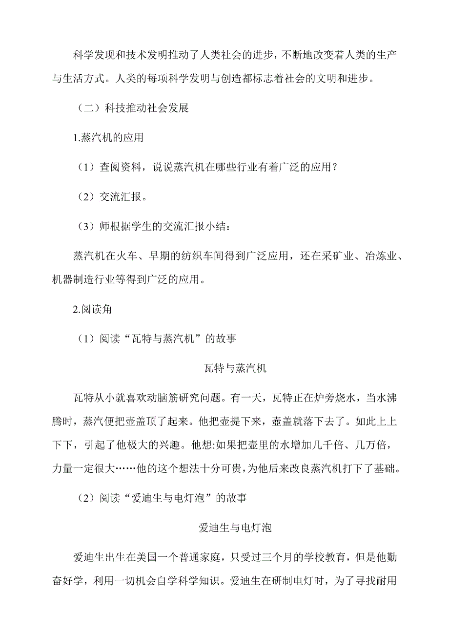 六年级道德与法治下册教案-第8课：科技发展 造福人类第2课时 优质课教学设计.docx_第3页