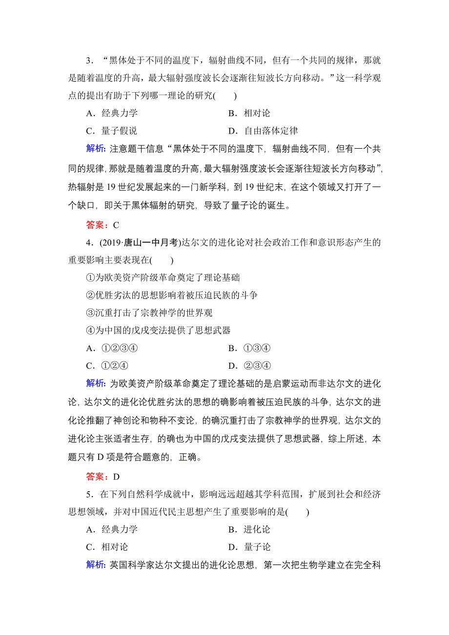 2020年人民版高中历史必修三课时跟踪检测：专题7 近代以来科学技术的辉煌阶段性测试题7 WORD版含解析.doc_第2页