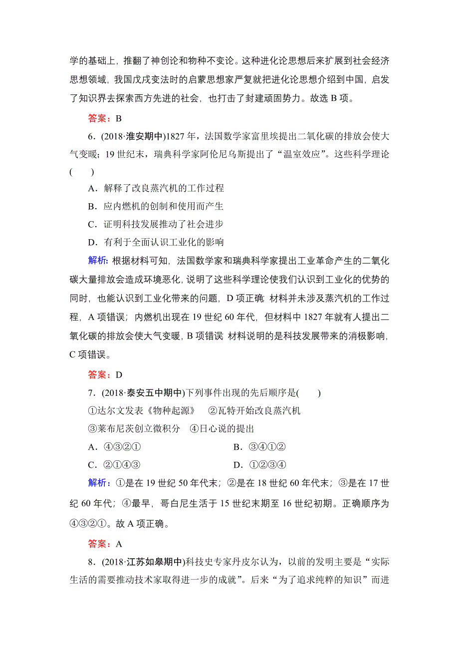 2020年人民版高中历史必修三课时跟踪检测：专题7 近代以来科学技术的辉煌阶段性测试题7 WORD版含解析.doc_第3页