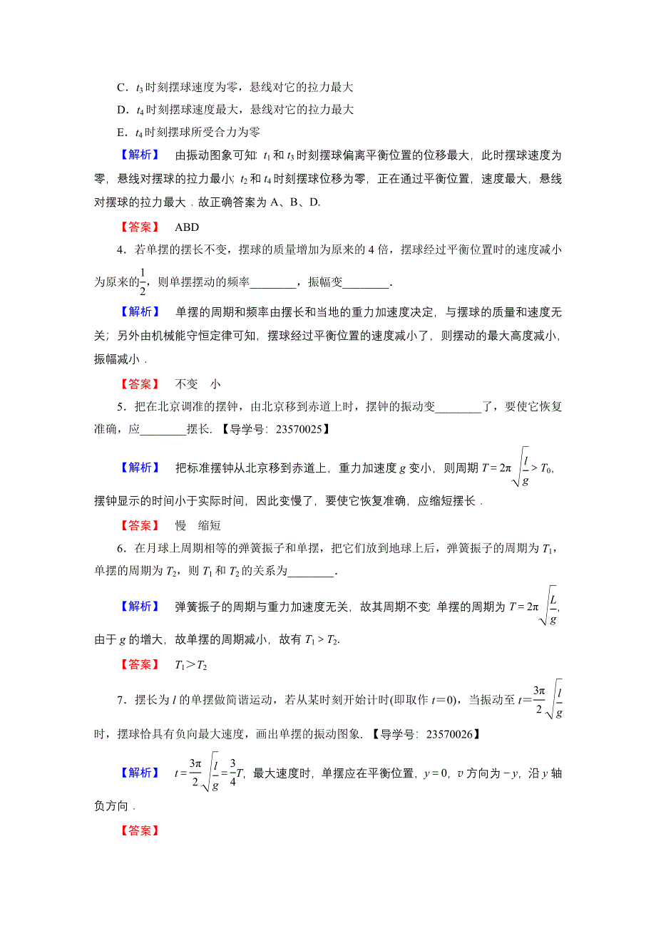 2016-2017学年高中物理人教版选修3-4（学业分层测评）第十一章 机械振动 学业分层测评4 WORD版含答案.doc_第2页