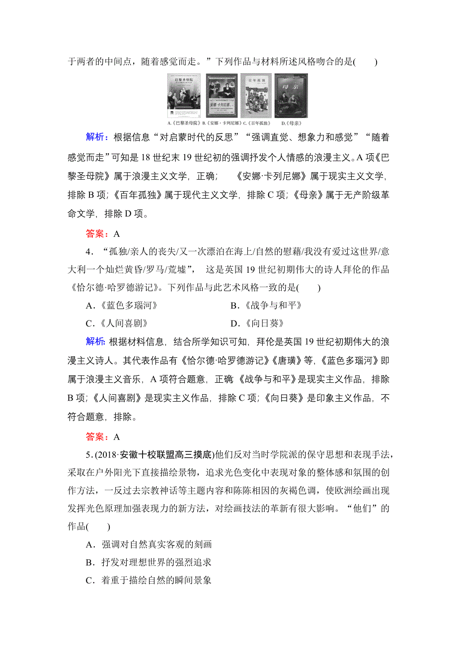 2020年人民版高中历史必修三课时跟踪检测：专题8 19世纪以来的文学艺术阶段性测试题8 WORD版含解析.doc_第2页