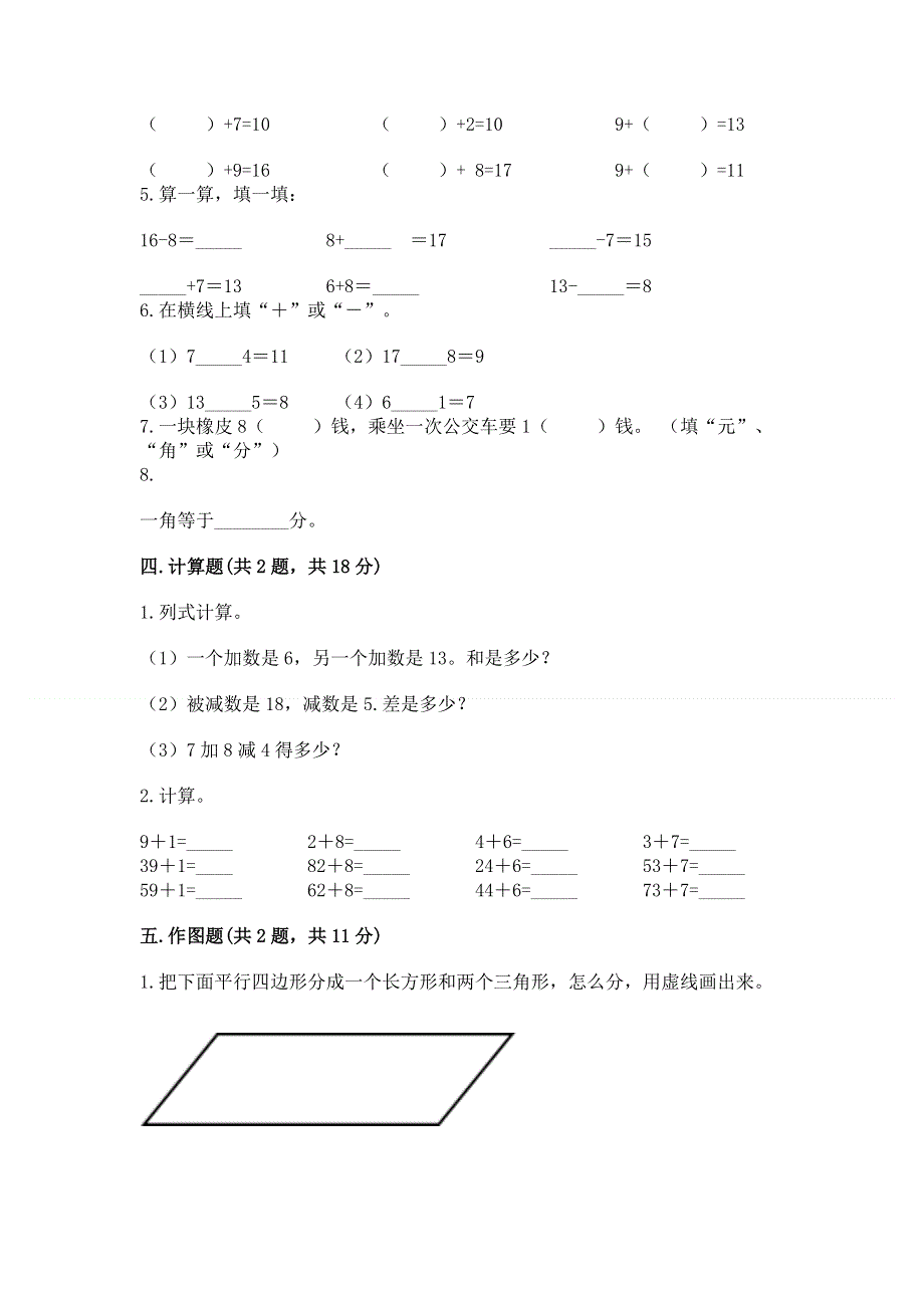 人教版一年级下册数学《期末测试卷》（黄金题型）word版.docx_第2页