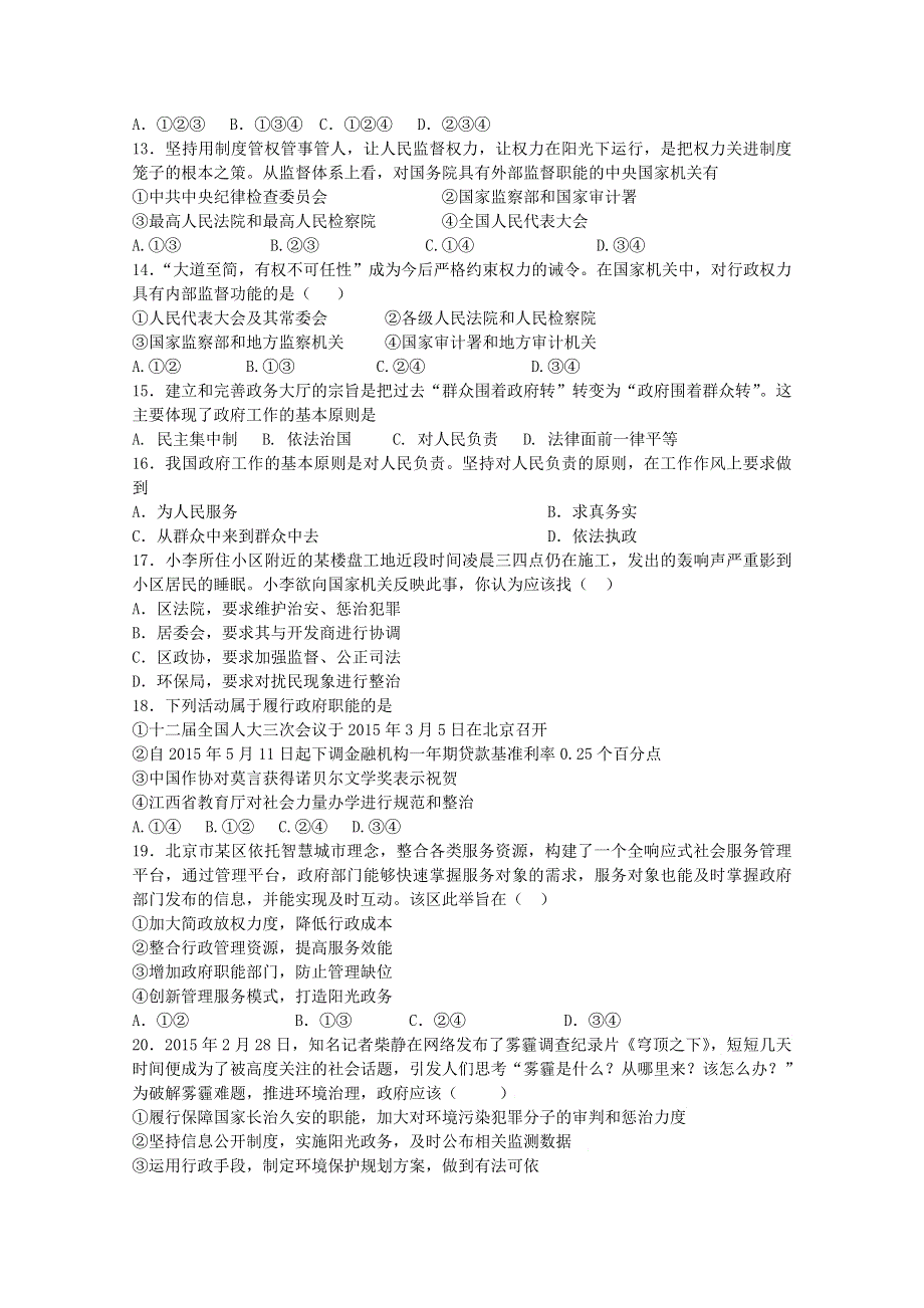 四川省成都石室佳兴2015-2016学年高一政治3月月考试卷 WORD版含答案.doc_第3页